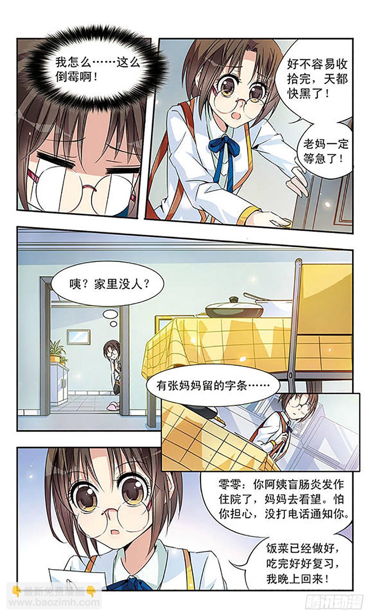 🍛骑士幻想夜·飒漫画 第4话 第5页
