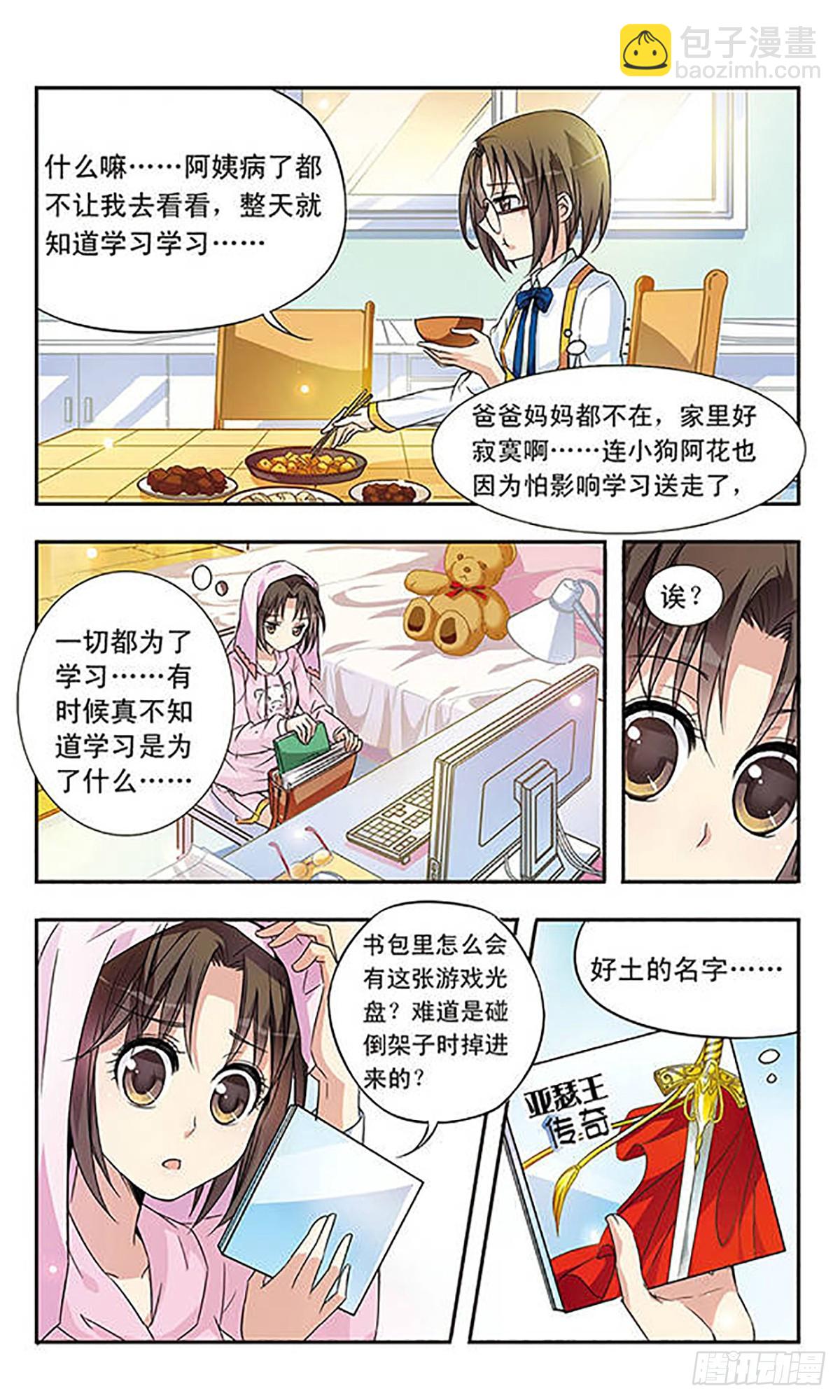 🍛骑士幻想夜·飒漫画 第4话 第6页