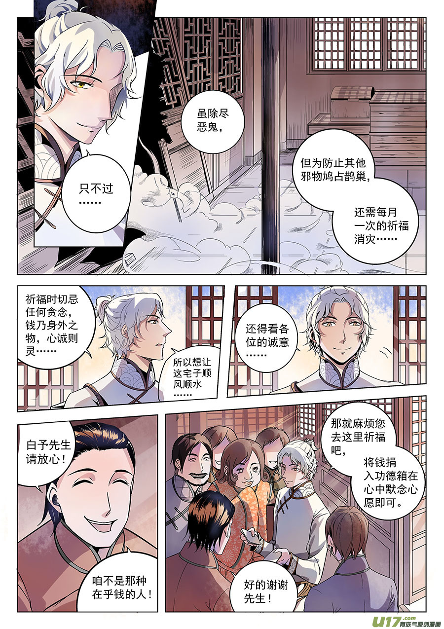 第一章 水鬼（始）【彩版】-第2话