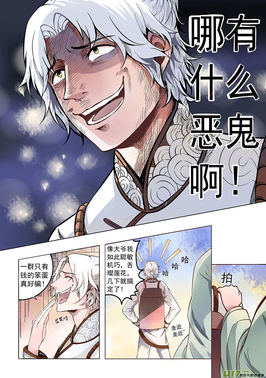 第一章 水鬼（始）【彩版】-第2话
