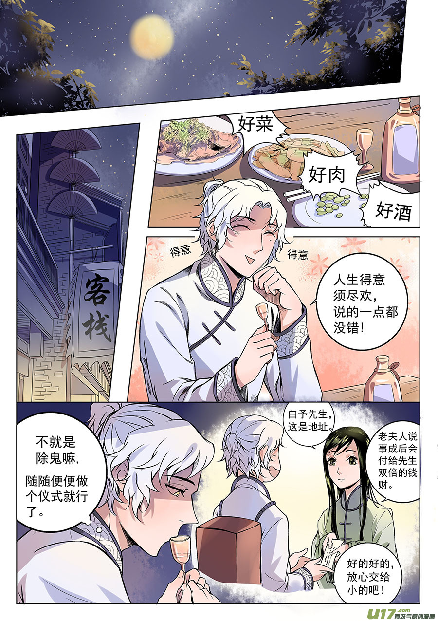 第一章 水鬼（始）【彩版】-第2话