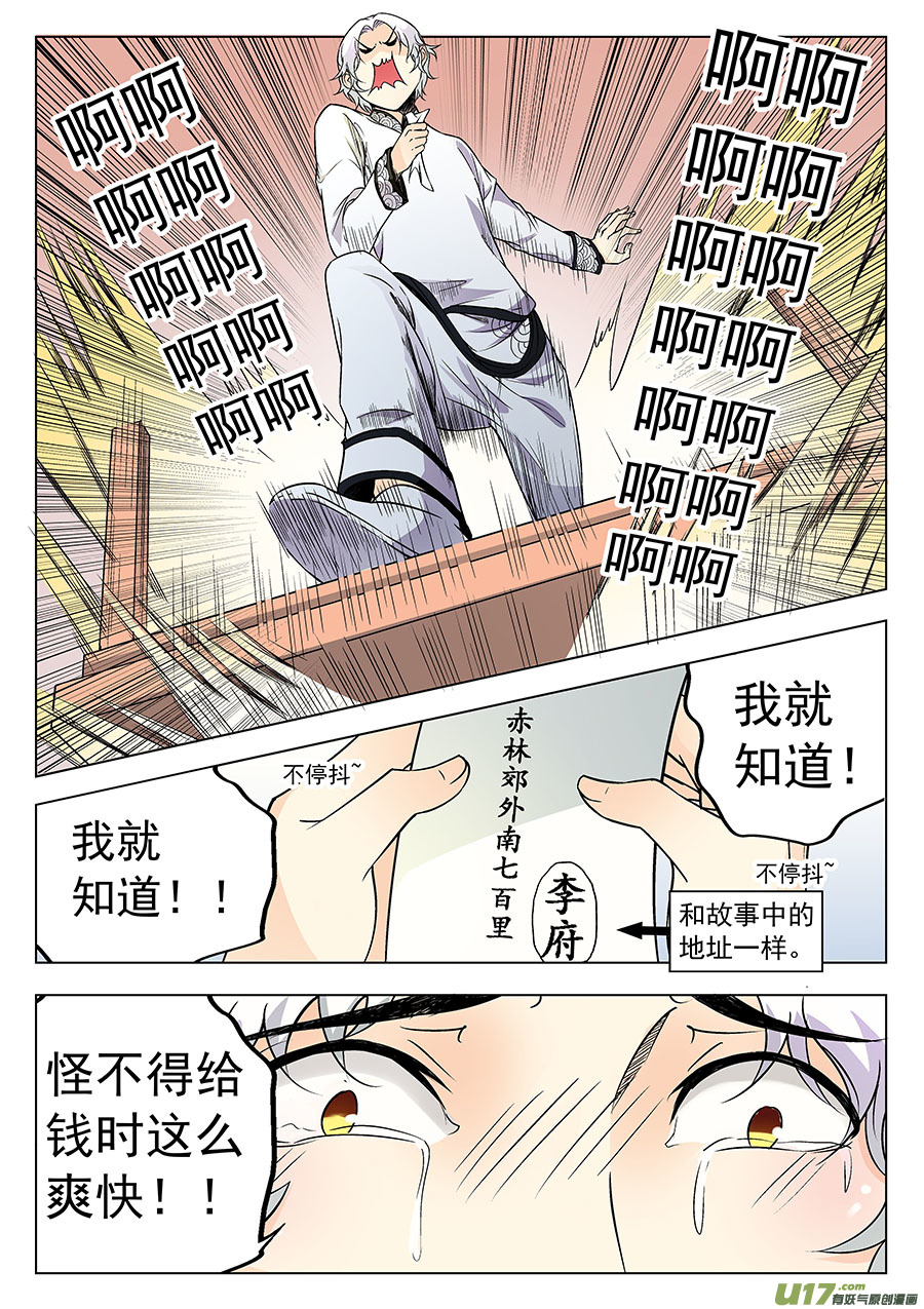 第一章 水鬼（始）【彩版】-第2话