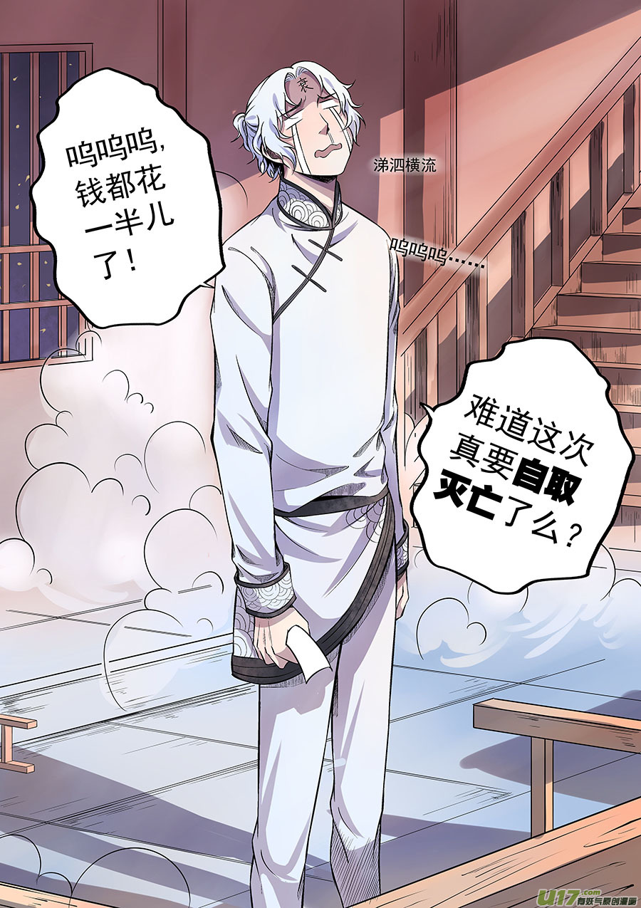 第一章 水鬼（始）【彩版】-第2话