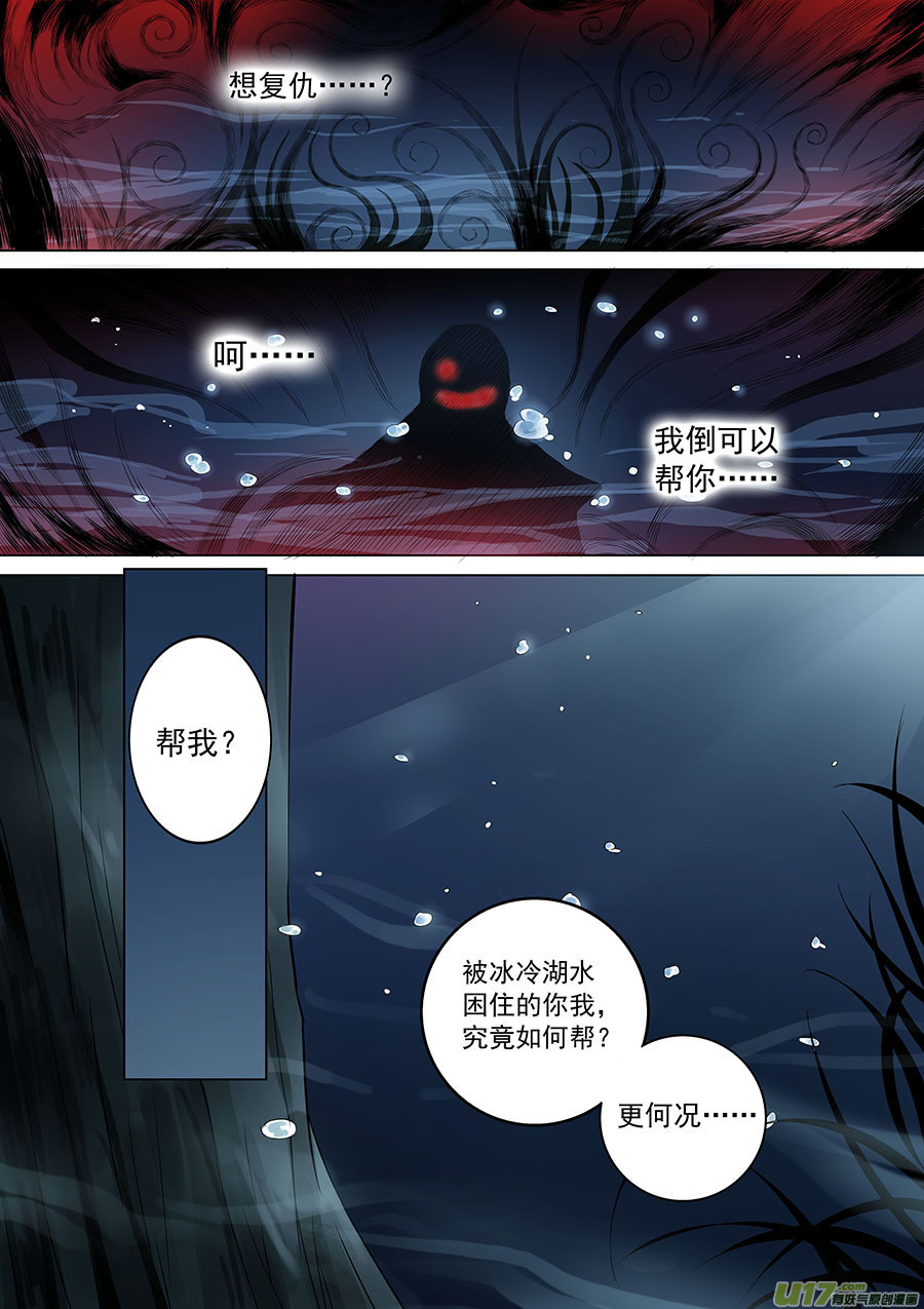 第一章 水鬼（始）【彩版】-第2话