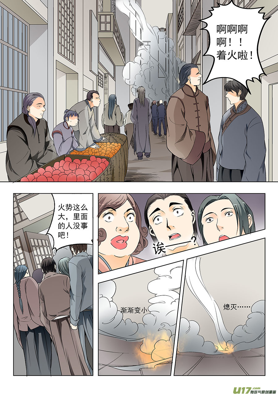 第一章 水鬼（始）【彩版】-第2话