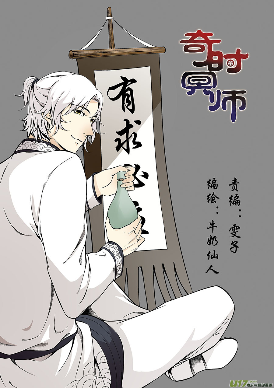 第一章 水鬼（始）【彩版】-第2话