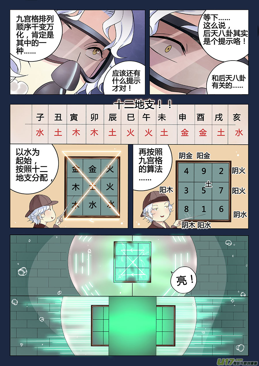 第九章 解密2-第12话