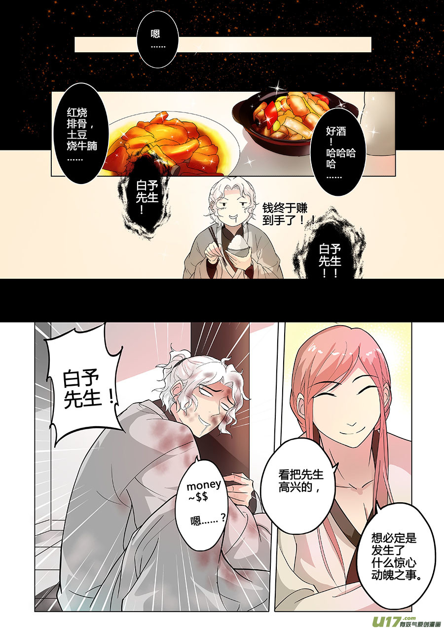 第十一章 解密4-第14话