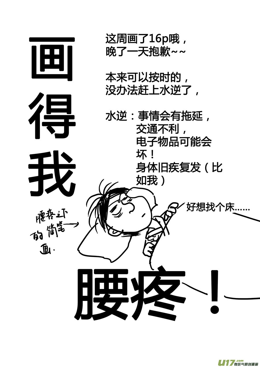 第十六章 水鬼（结局）-第20话
