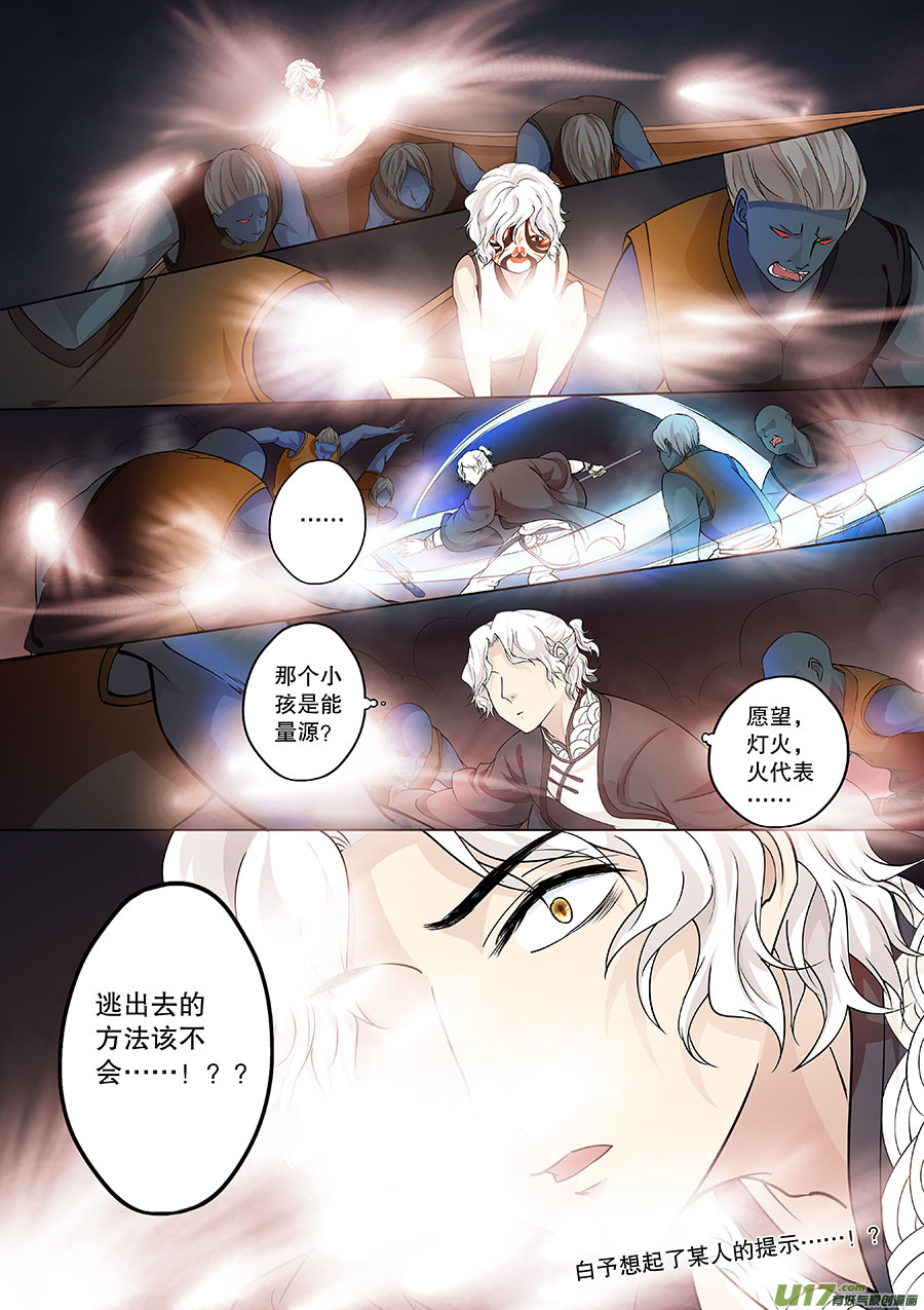 第二十六章 心火之愿（愿）-第30话