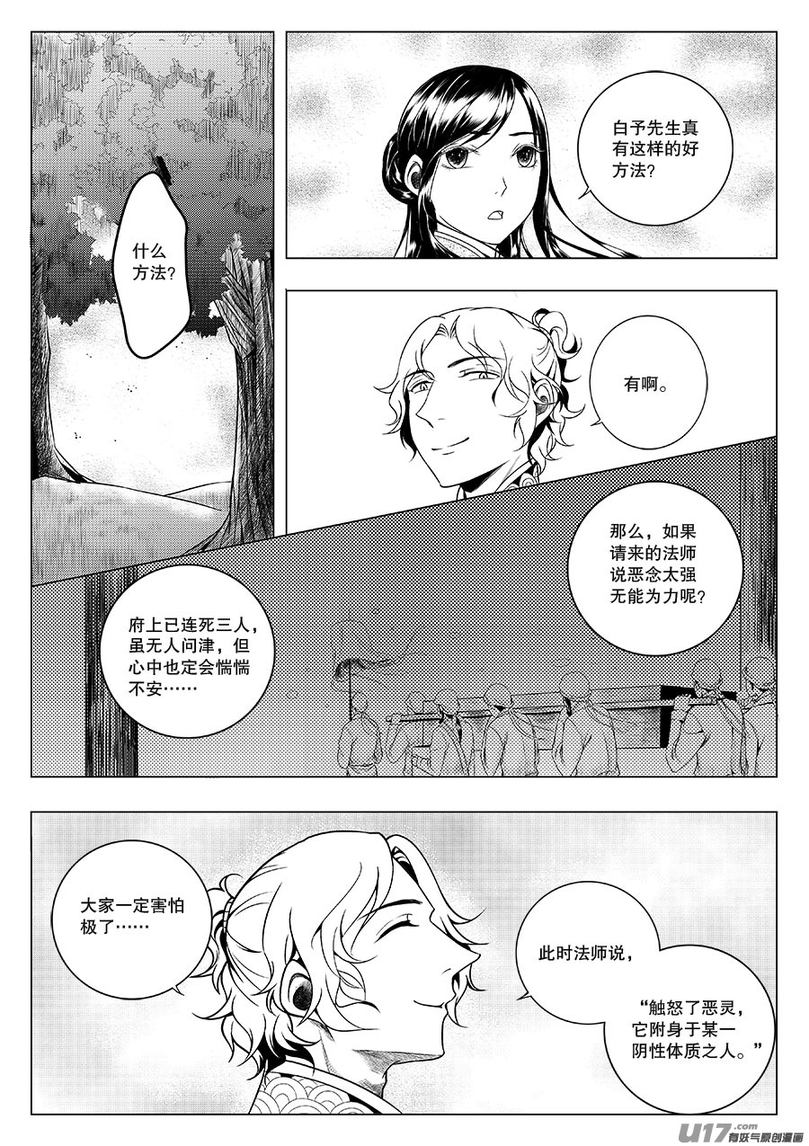 第三章 水鬼（三）-第4话