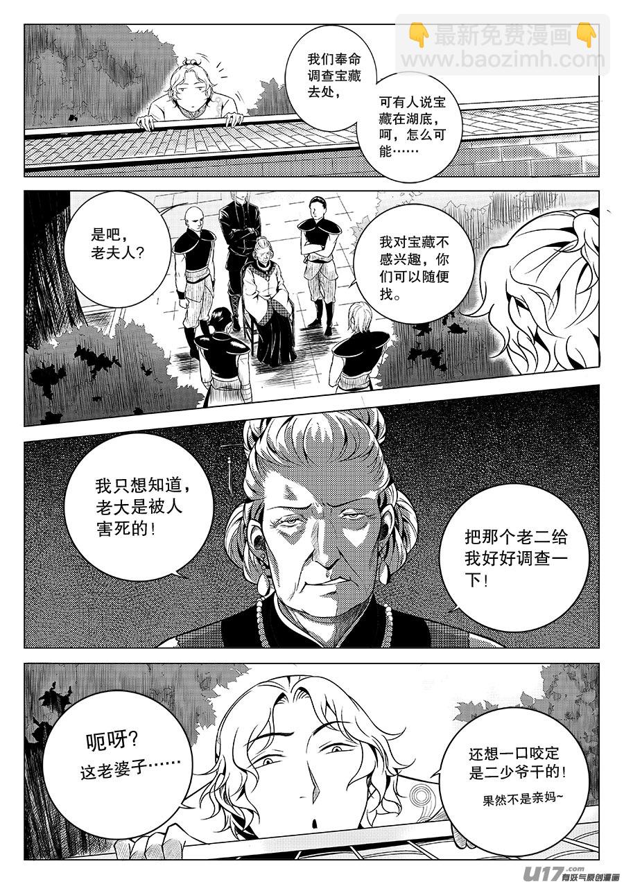 第三章 水鬼（三）-第4话