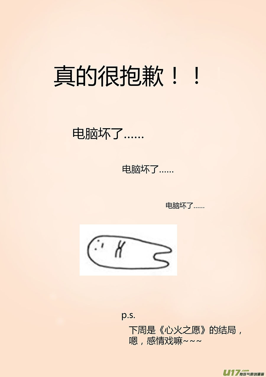 第三十章 心愿之火（情）-第34话