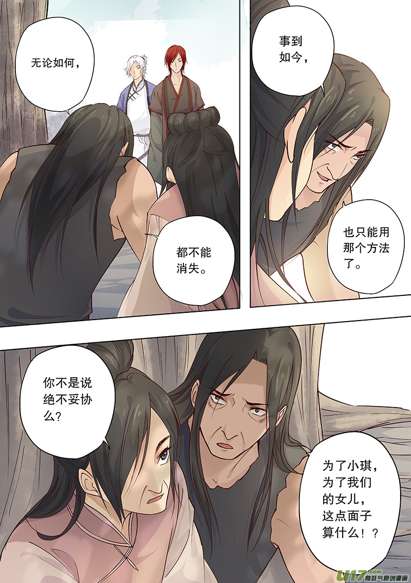 第四十回 隐藏的事实-第46话
