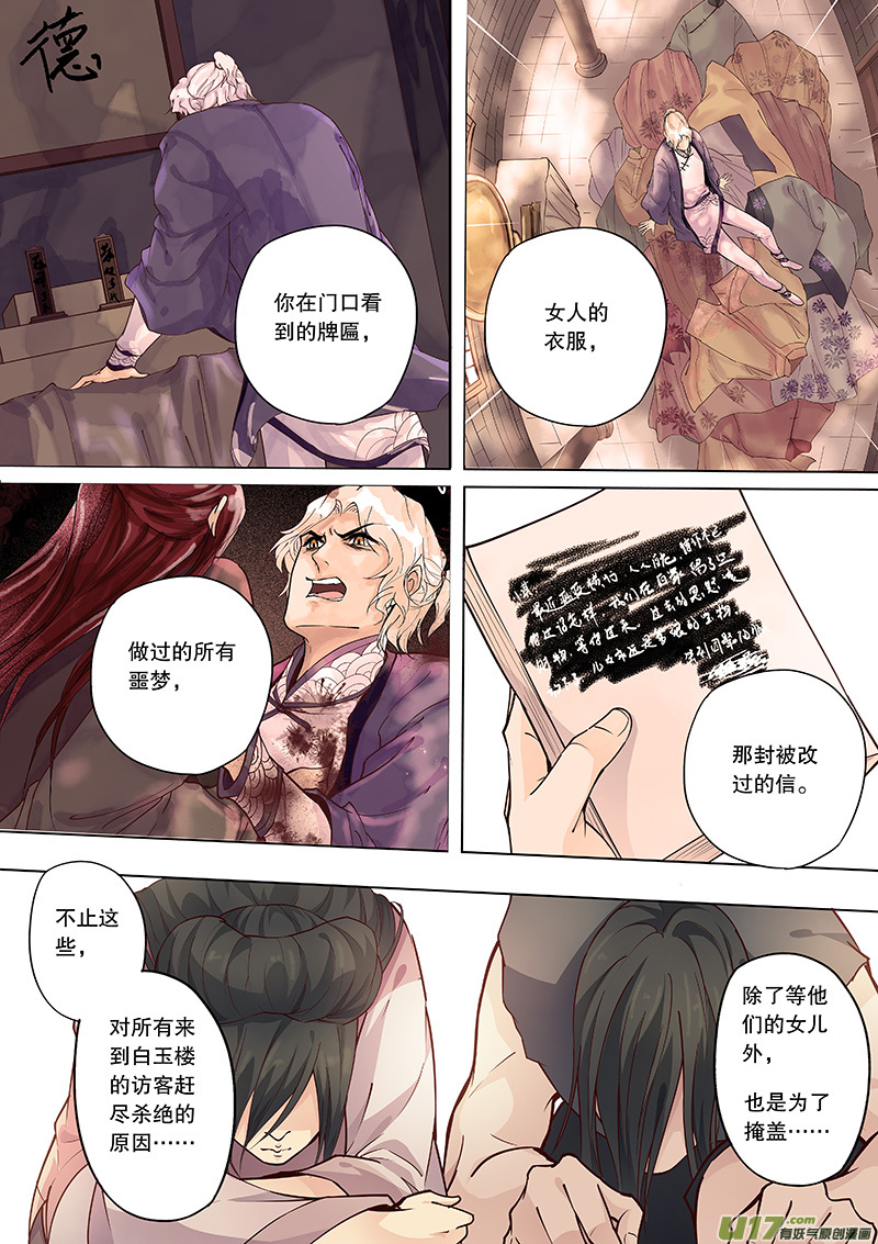 第四十回 隐藏的事实-第46话