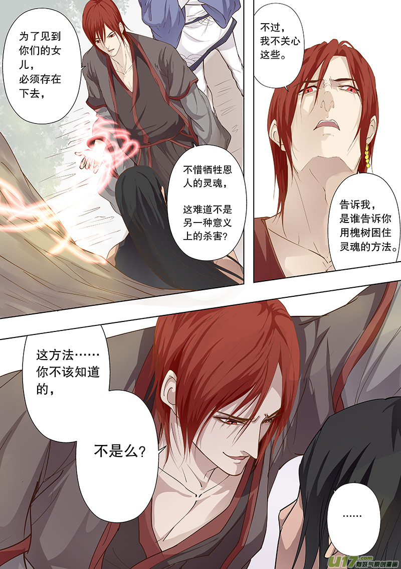 第四十一回 他踏雪而来-第48话