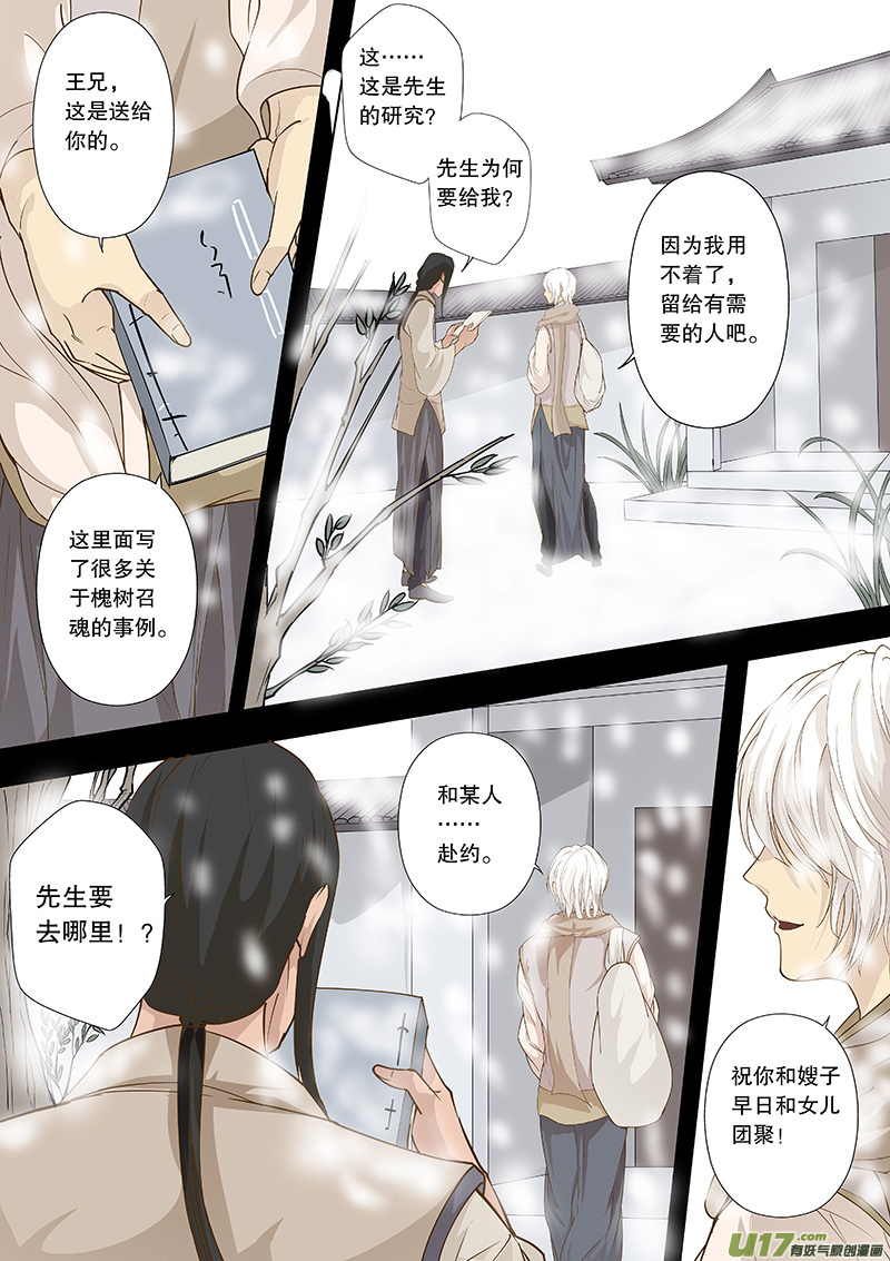 第四十一回 他踏雪而来-第48话
