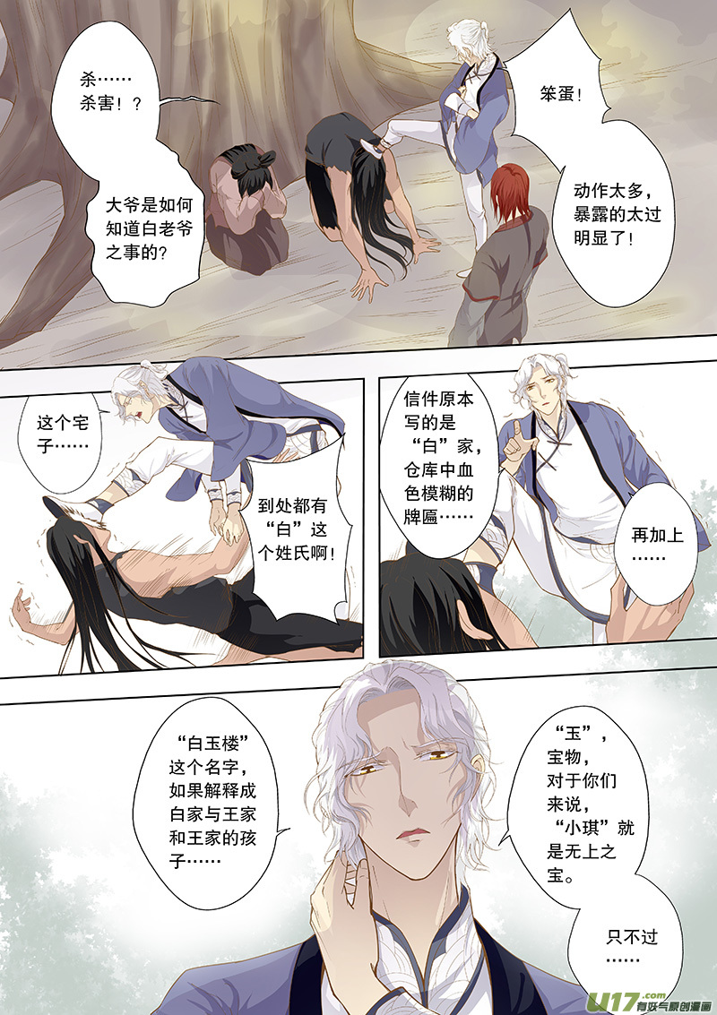 第四十一回 他踏雪而来-第48话