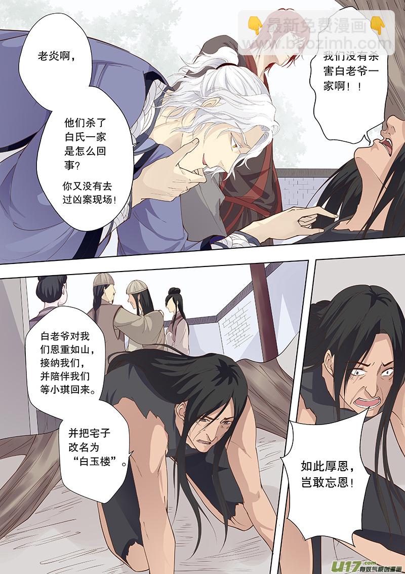 第四十一回 他踏雪而来-第48话