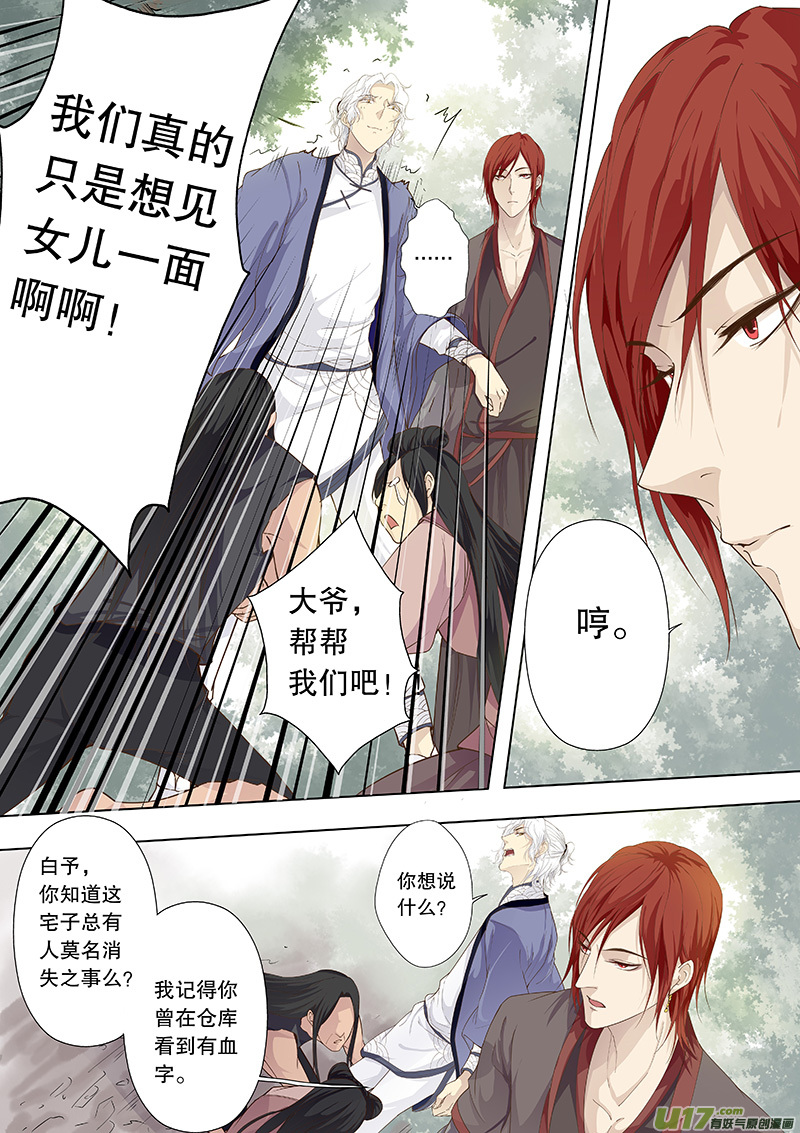 第四十一回 他踏雪而来-第48话