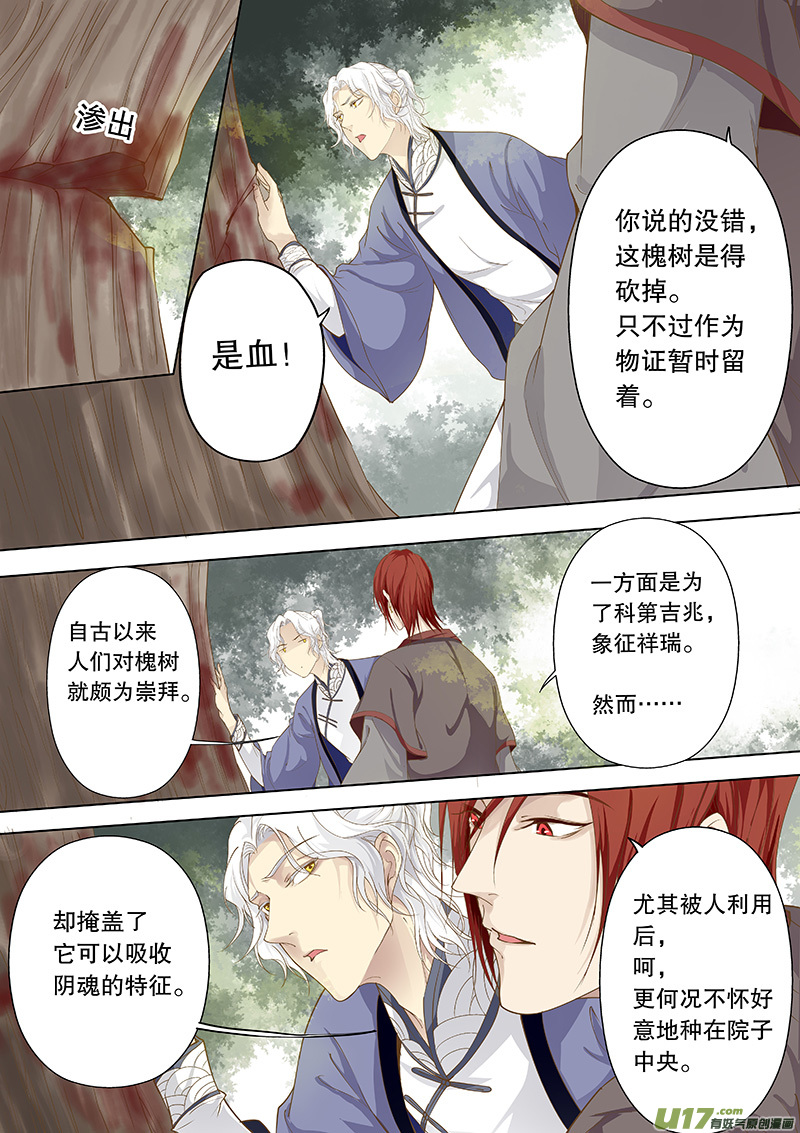 第四十一回 他踏雪而来-第48话