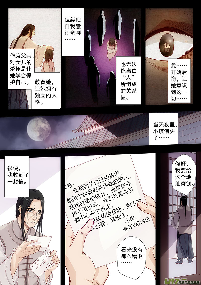 第四十三回 矛盾的原因-第50话