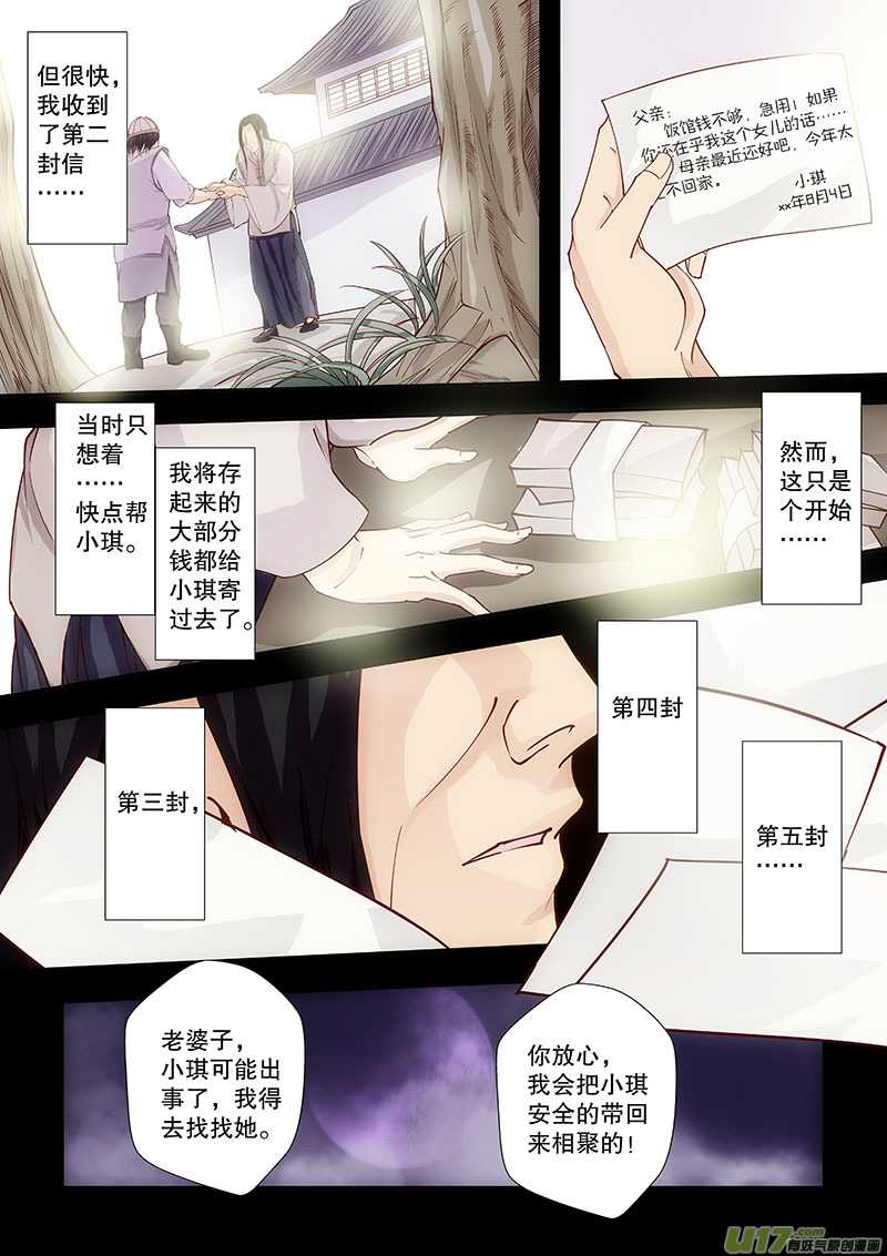 第四十三回 矛盾的原因-第50话