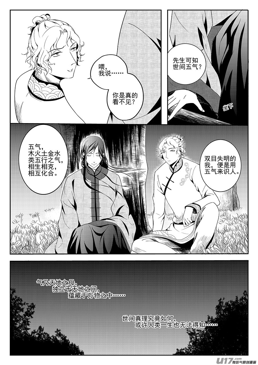 第五章 水鬼--鬼神 （五）-第6话
