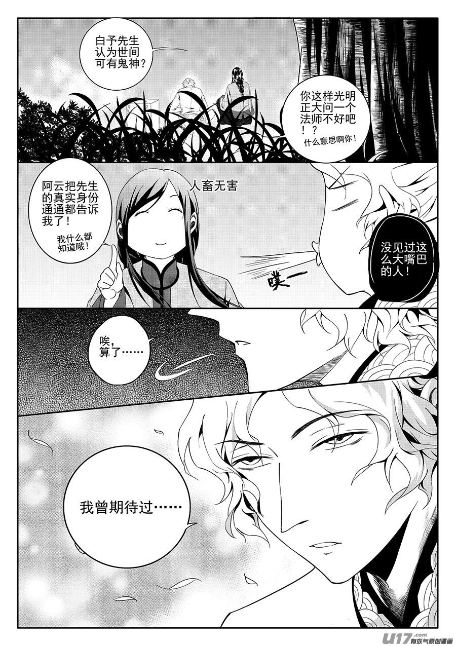 第五章 水鬼--鬼神 （五）-第6话