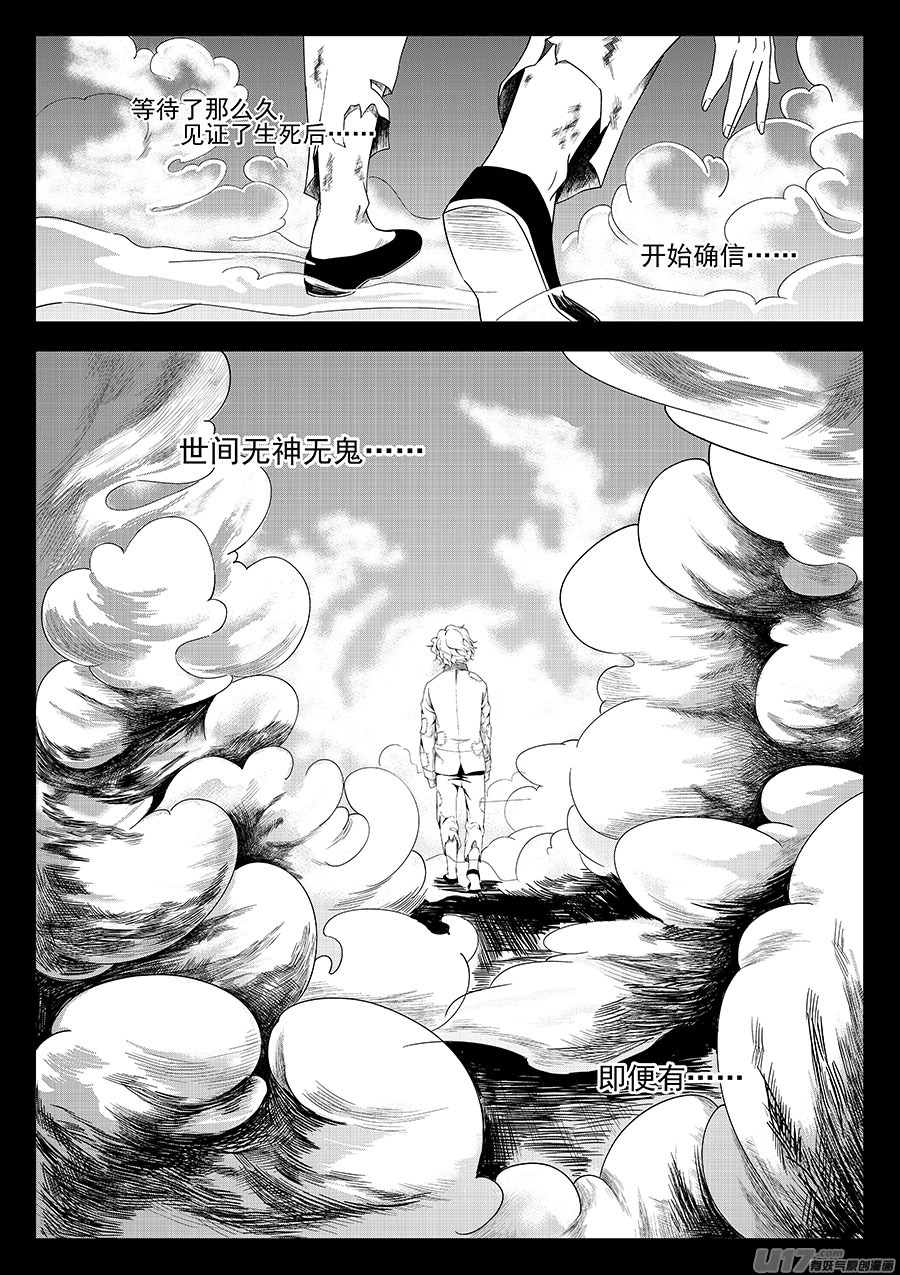 第五章 水鬼--鬼神 （五）-第6话