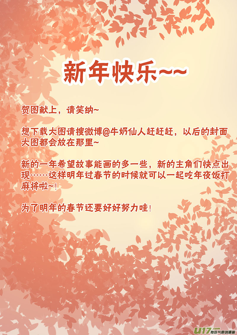 新年快乐~贺图~~-第52话