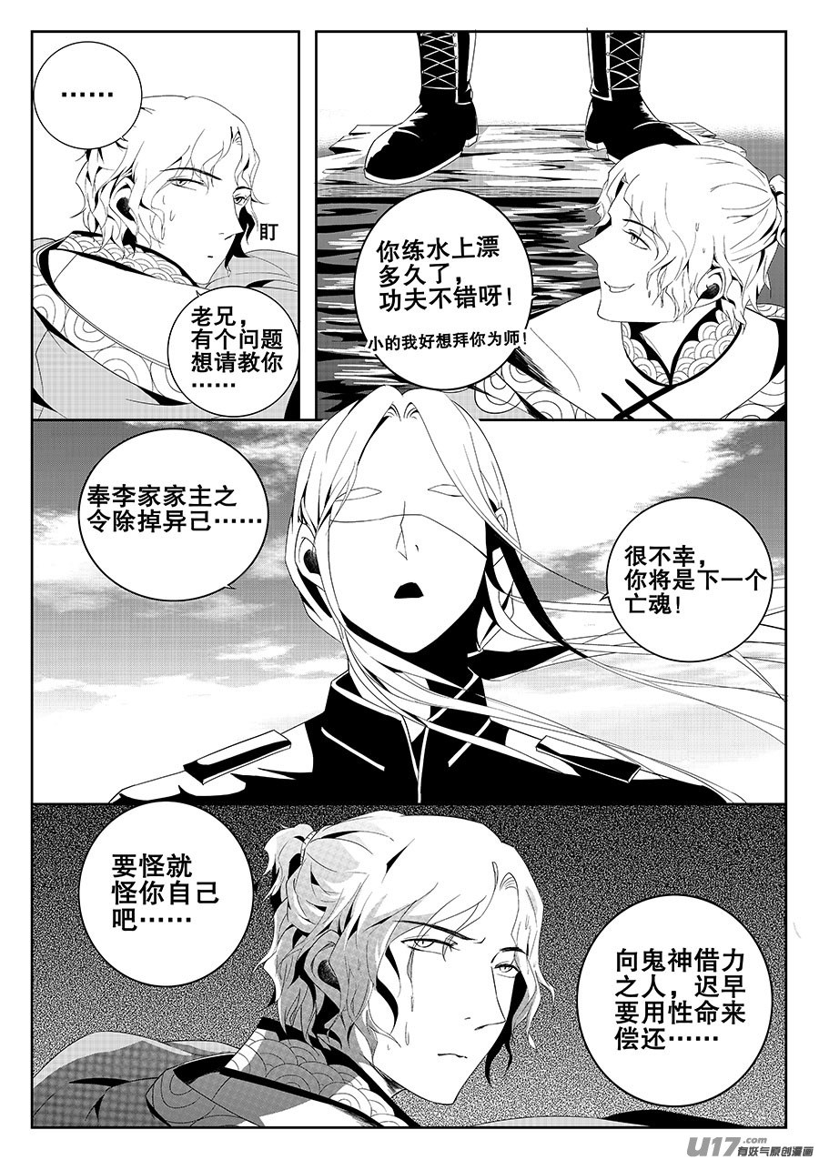 第六章 水鬼--水（下）-第8话