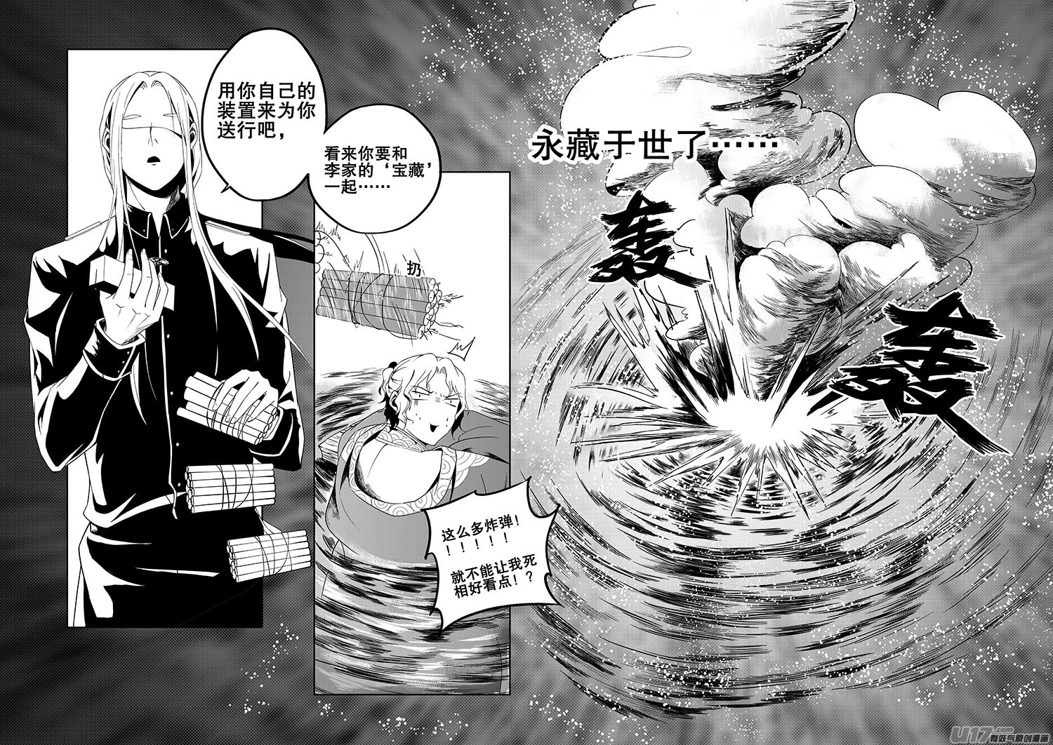 第六章 水鬼--水（下）-第8话