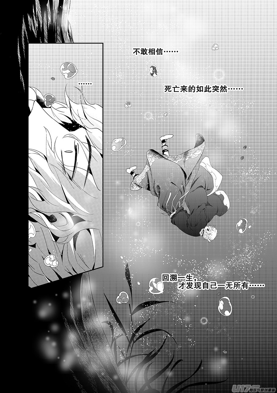 第六章 水鬼--水（下）-第8话