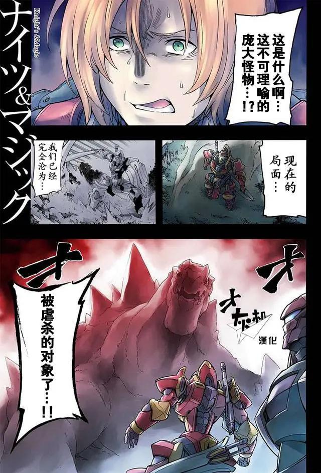 🍛骑士魔法 第10回 第1页