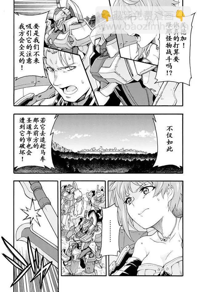 🍛骑士魔法 第10回 第10页