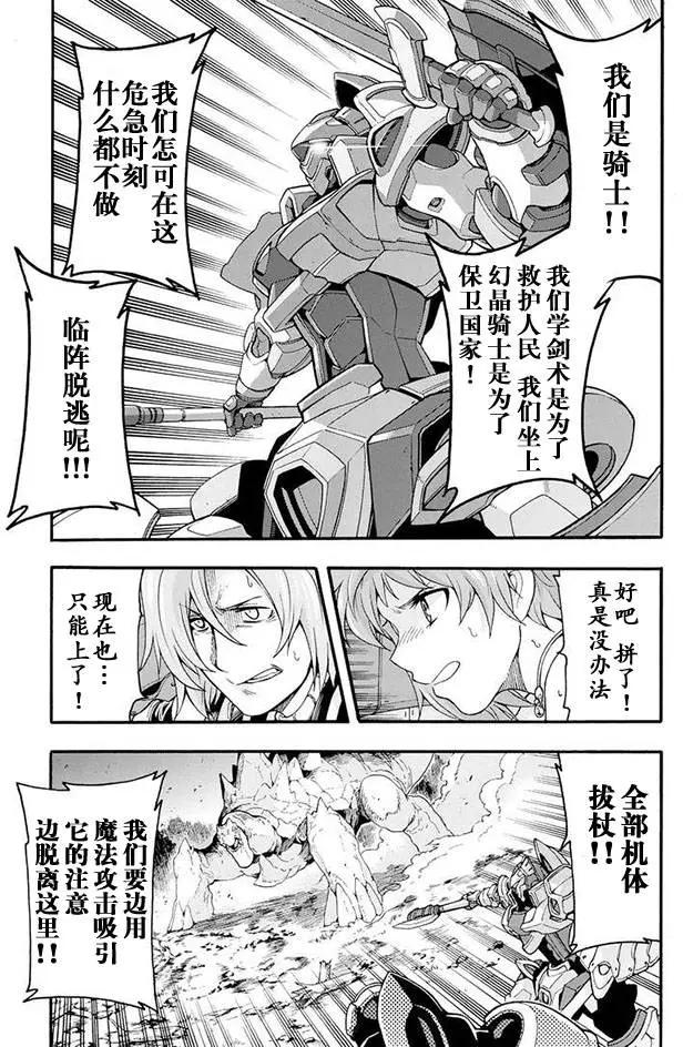 🍛骑士魔法 第10回 第11页