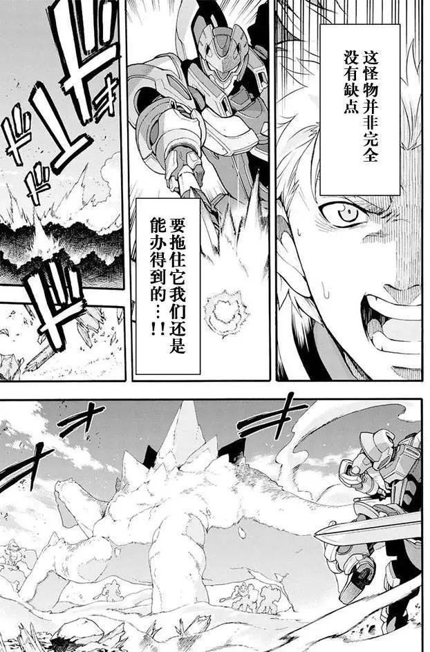 🍛骑士魔法 第10回 第13页