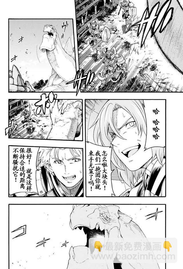 🍛骑士魔法 第10回 第14页