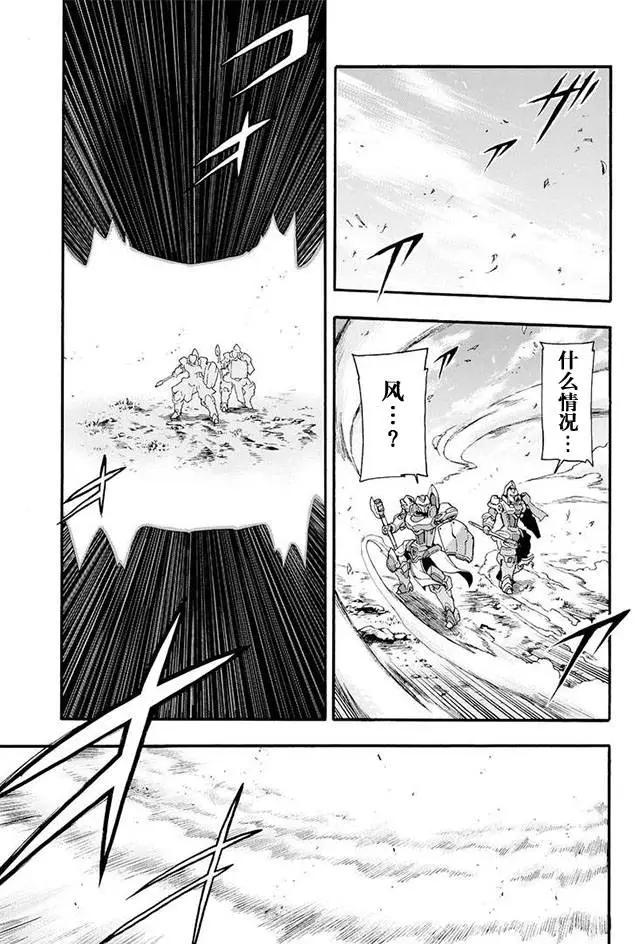 🍛骑士魔法 第10回 第15页