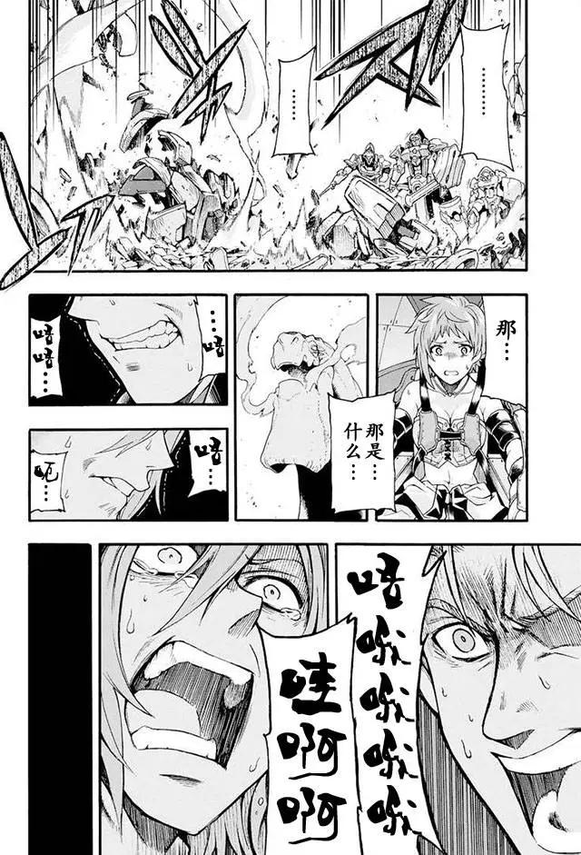 🍛骑士魔法 第10回 第17页