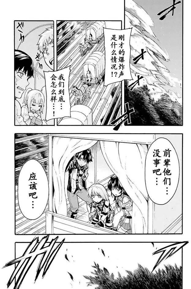 🍛骑士魔法 第10回 第18页