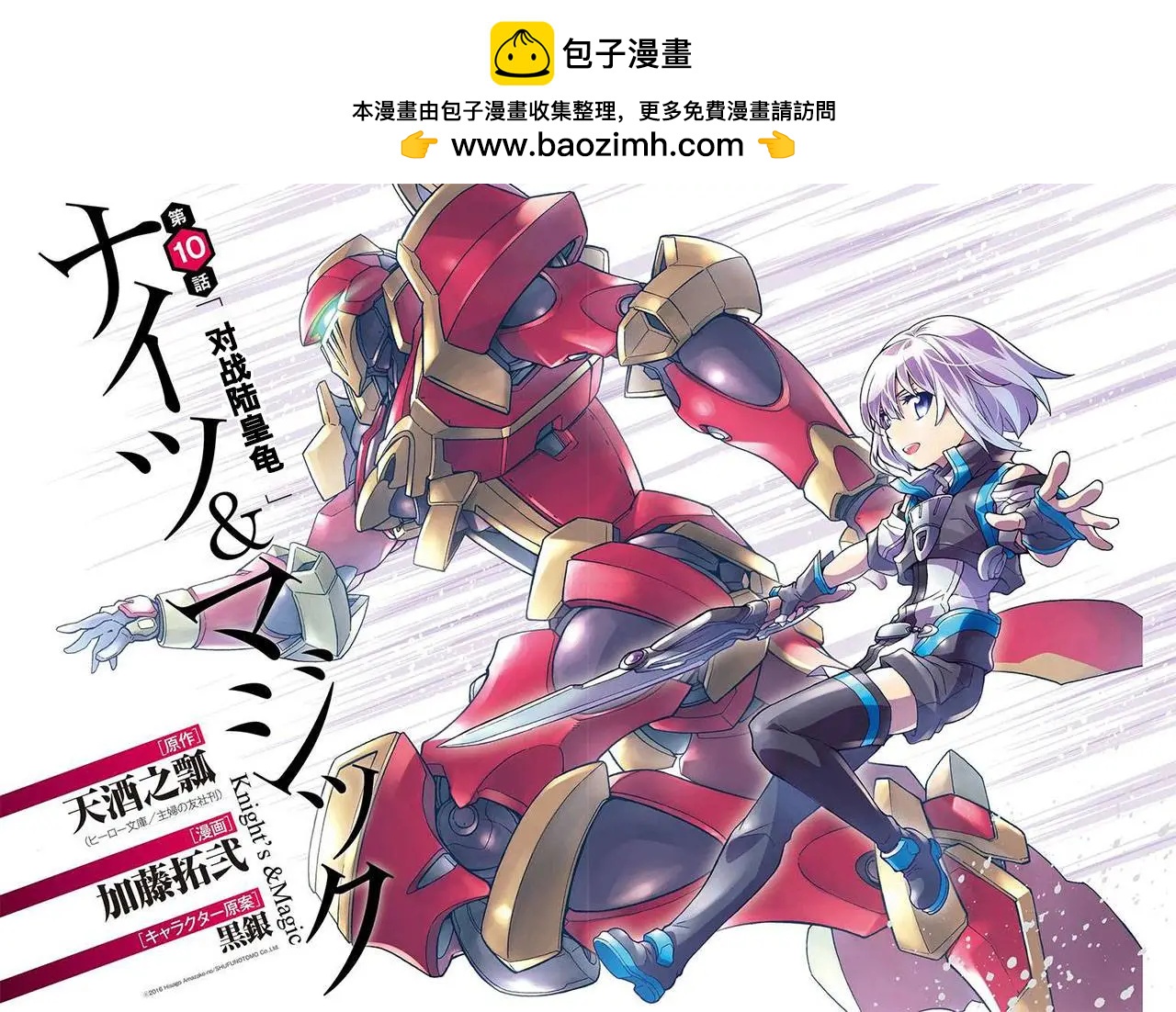 🍛骑士魔法 第10回 第2页