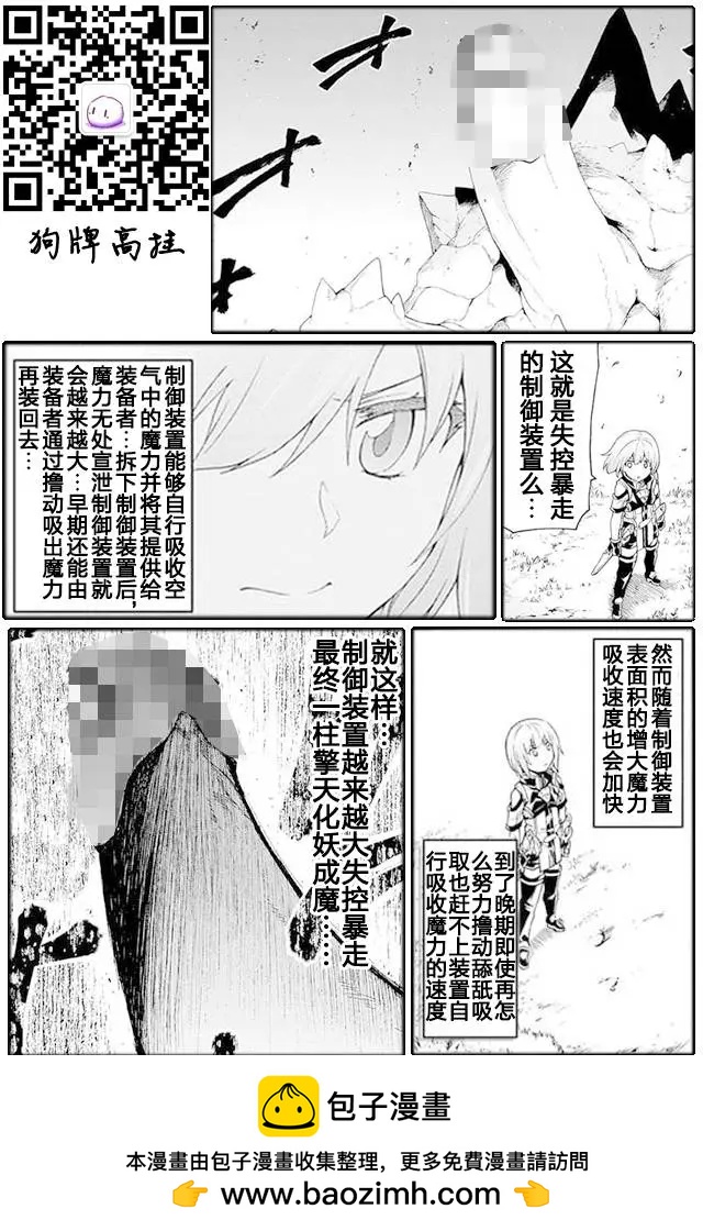🍛骑士魔法 第10回 第20页