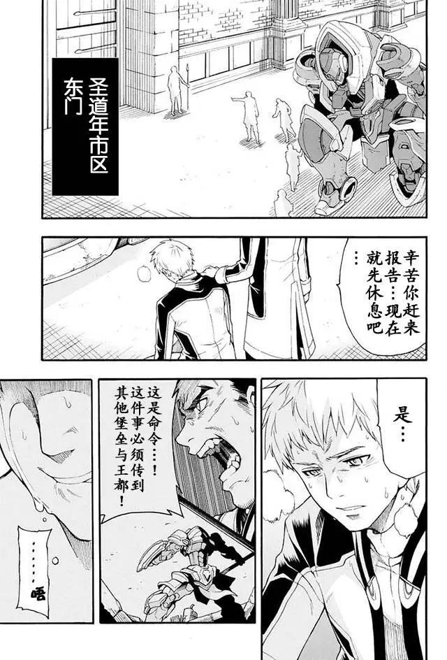 🍛骑士魔法 第10回 第3页