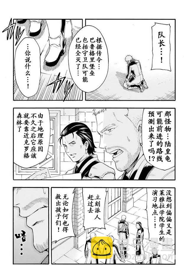 🍛骑士魔法 第10回 第4页
