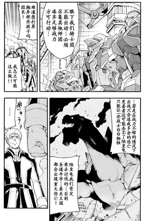 🍛骑士魔法 第10回 第5页