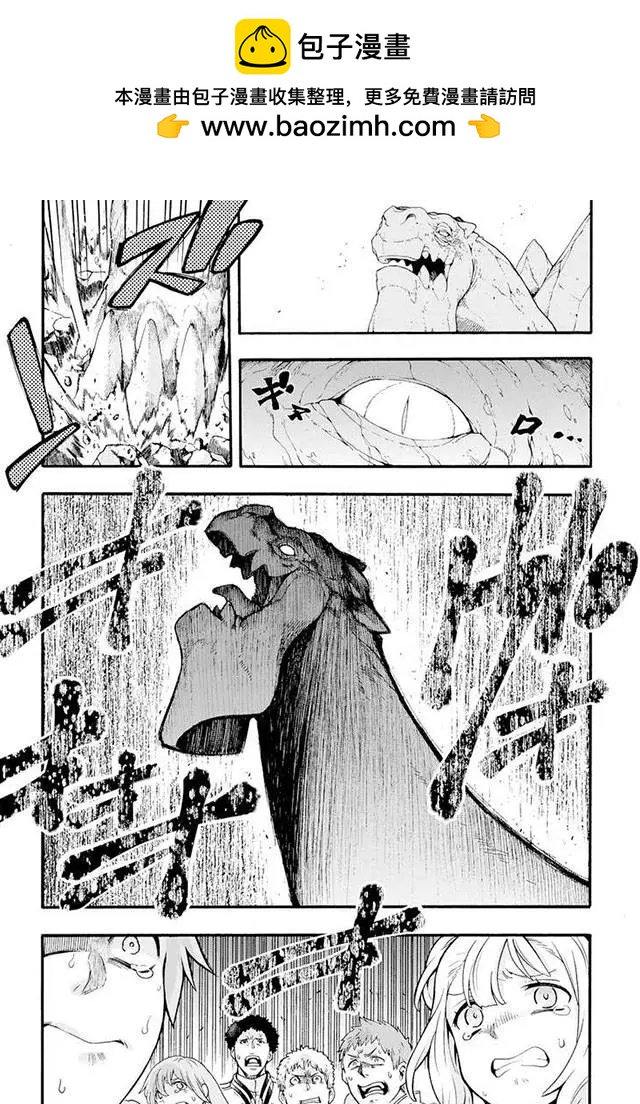 🍛骑士魔法 第10回 第7页