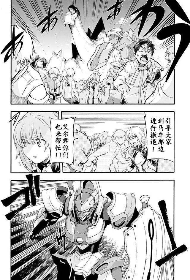 🍛骑士魔法 第10回 第8页