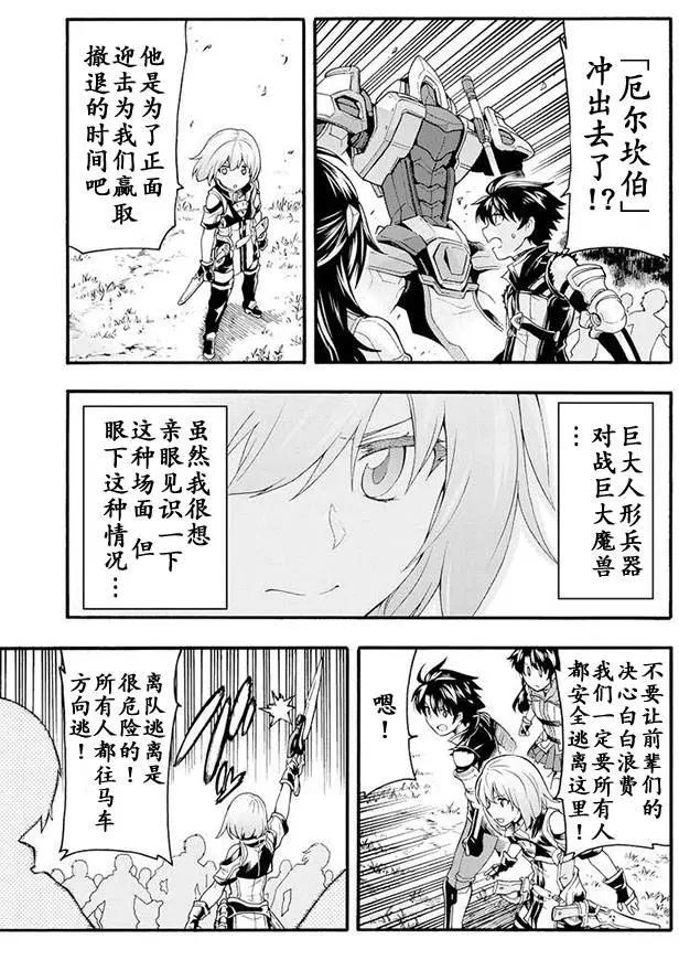 🍛骑士魔法 第10回 第9页